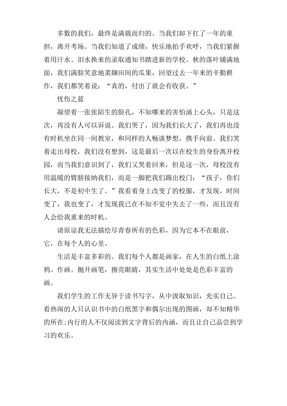 我的青春色彩作文800字_第2页