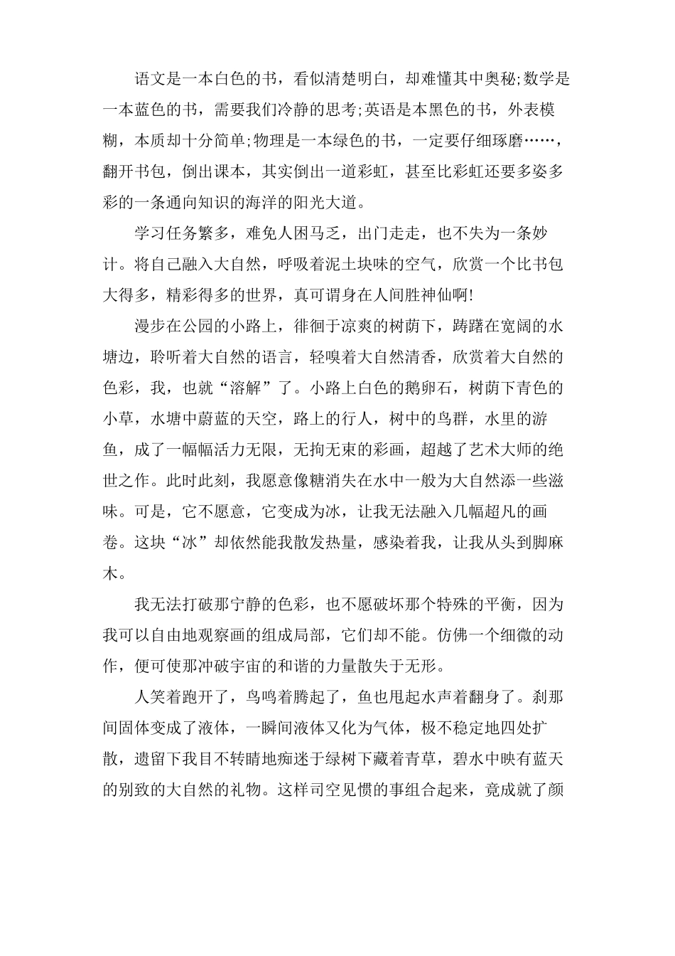 我的青春色彩作文800字_第3页