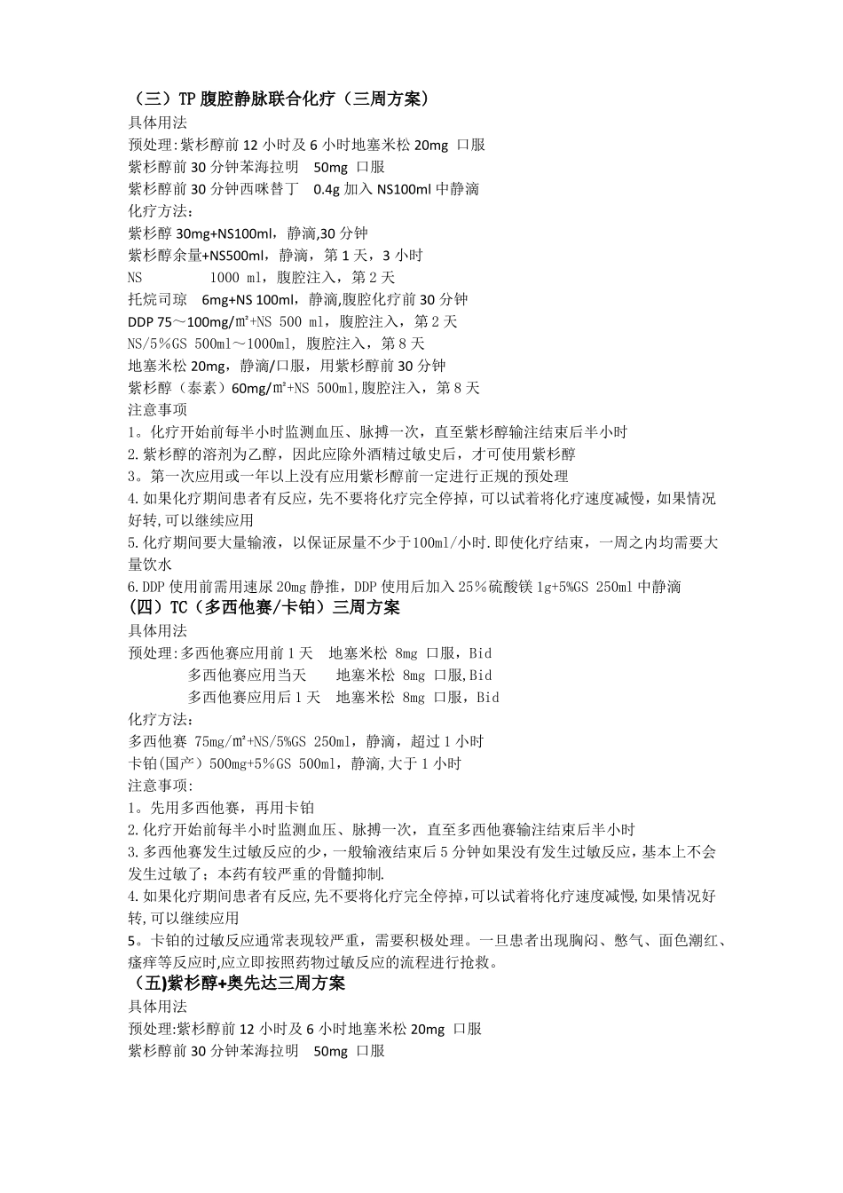 妇科常用化疗方案_第2页
