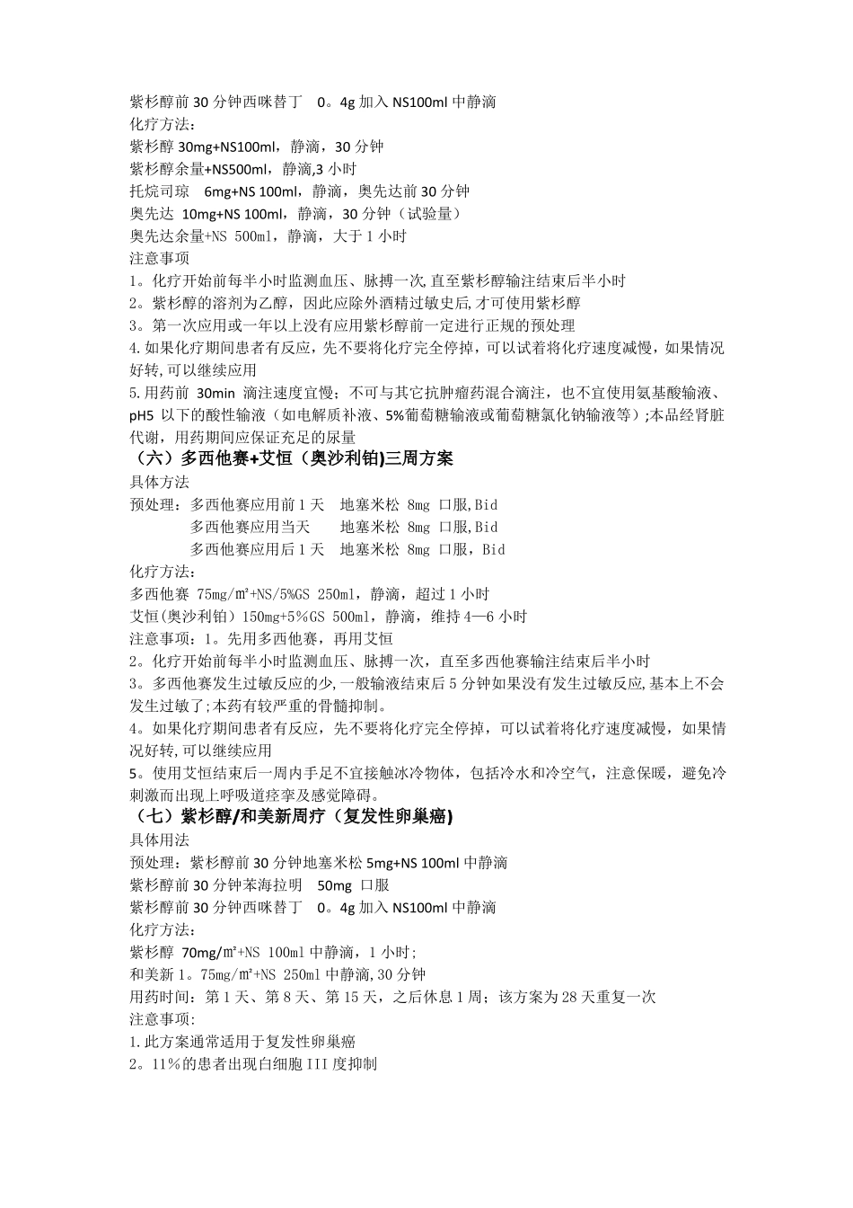 妇科常用化疗方案_第3页