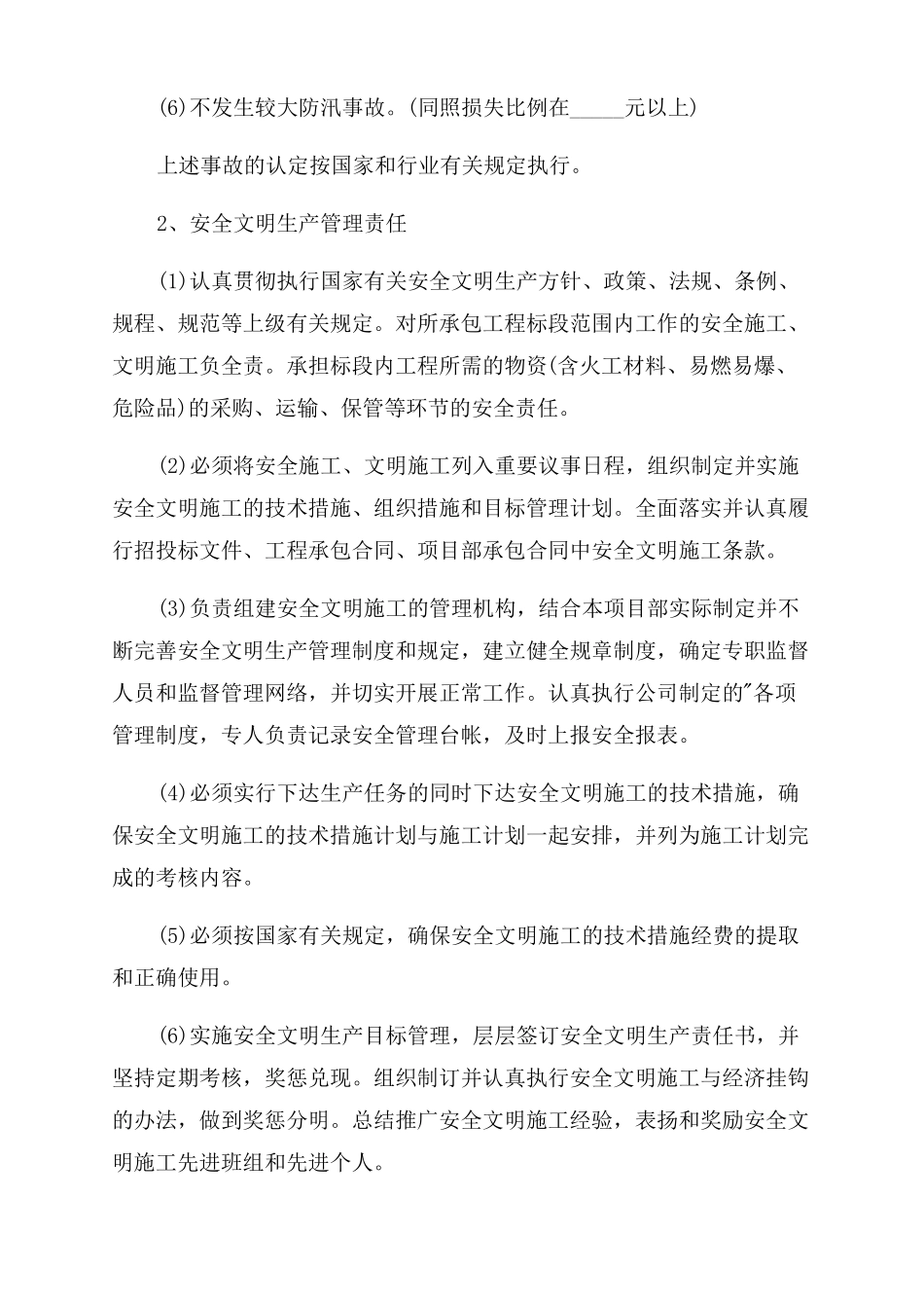 企业员工安全生产责任书范文精选5篇_第2页