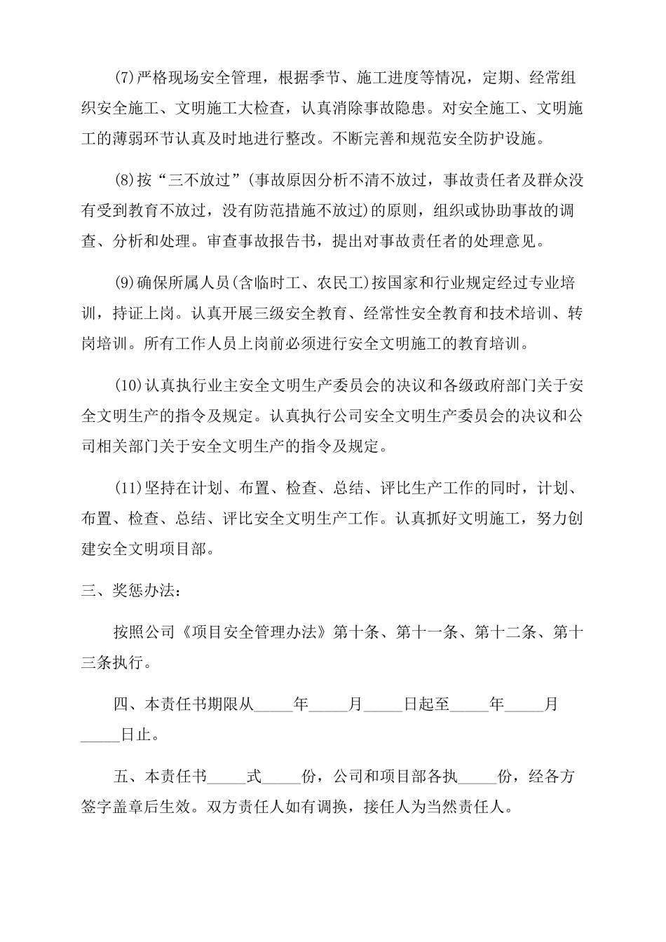 企业员工安全生产责任书范文精选5篇_第3页
