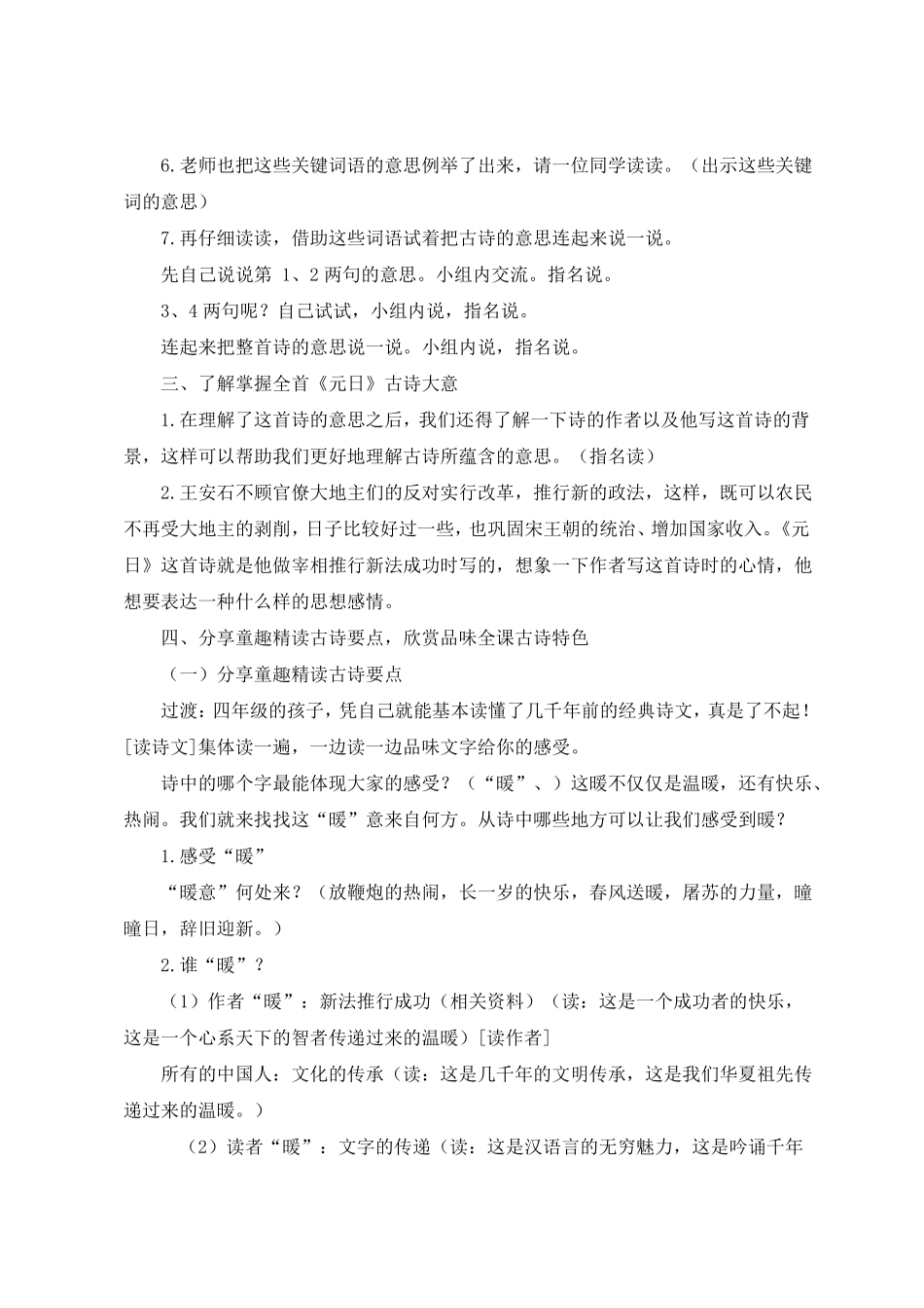 新部编人教版三年级语文下册古诗三首元日名师教学设计_第2页