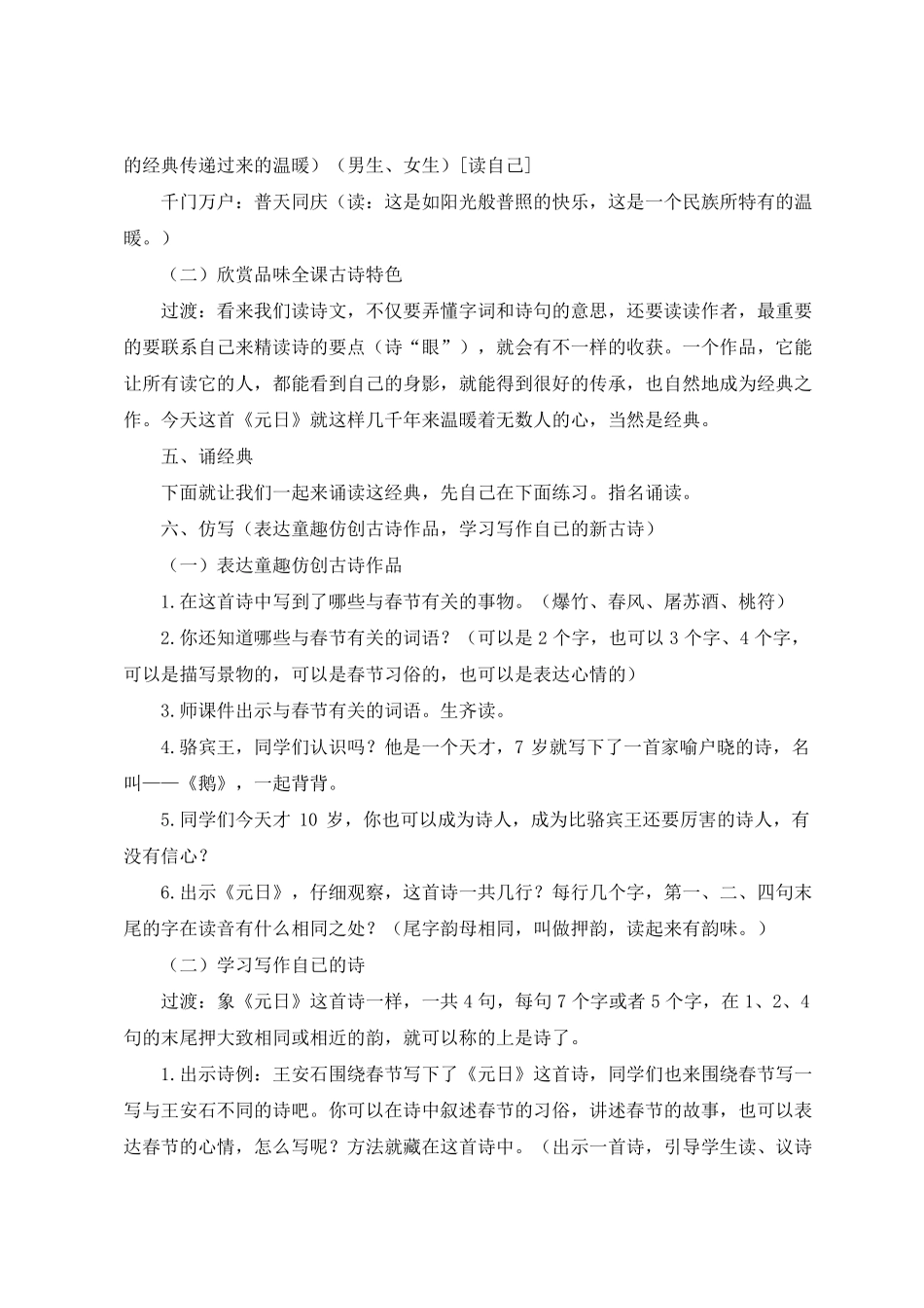 新部编人教版三年级语文下册古诗三首元日名师教学设计_第3页
