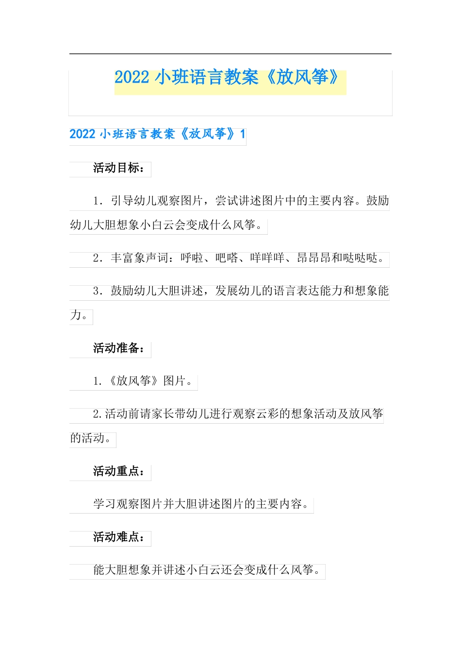 2022小班语言教案放风筝_第1页
