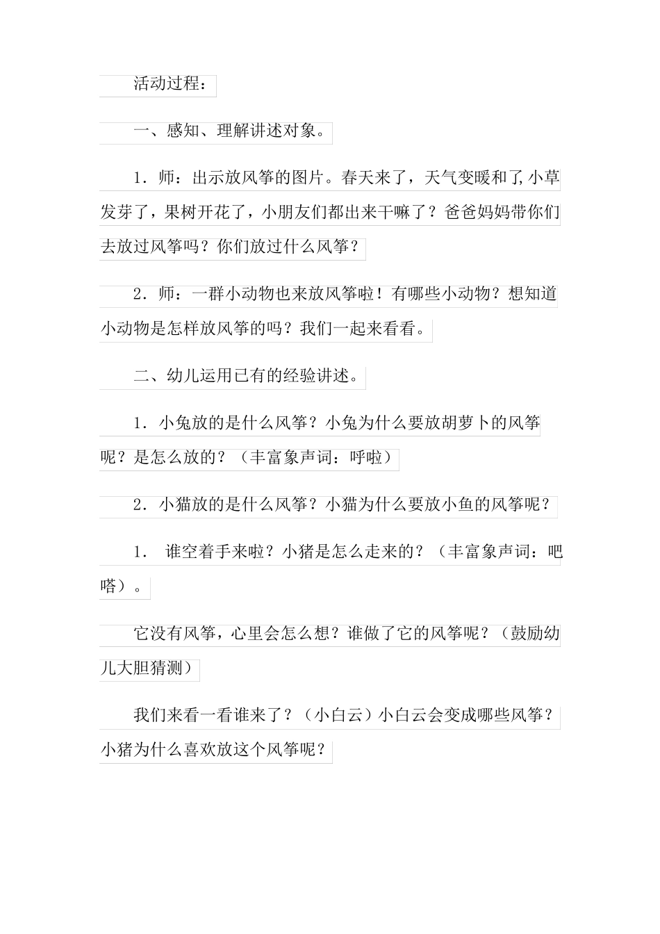 2022小班语言教案放风筝_第2页