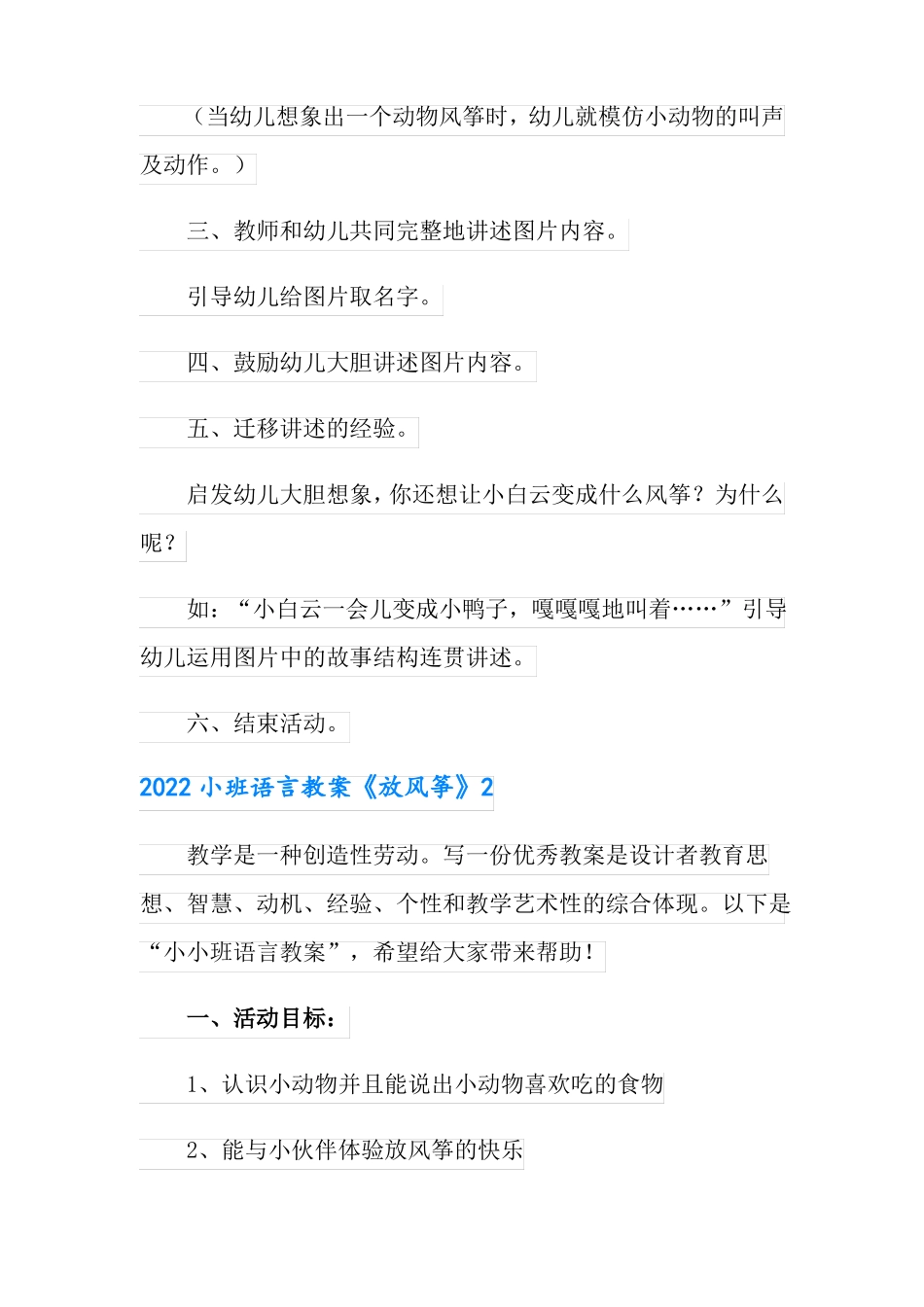 2022小班语言教案放风筝_第3页