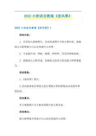 2022小班语言教案放风筝