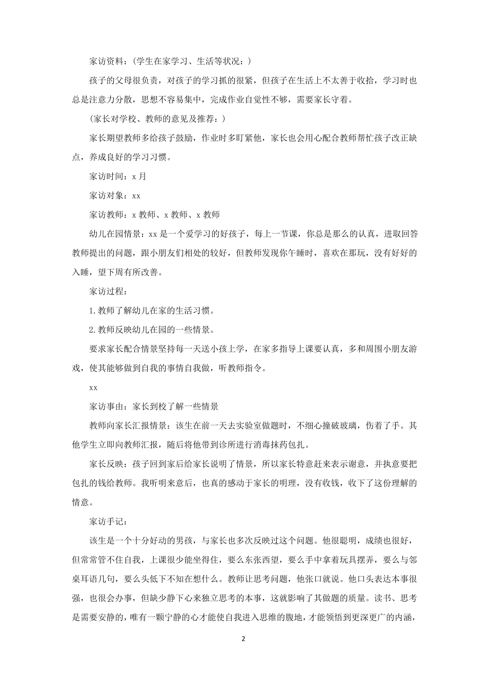 小学家访表记录内容范文合集4篇精选_第2页
