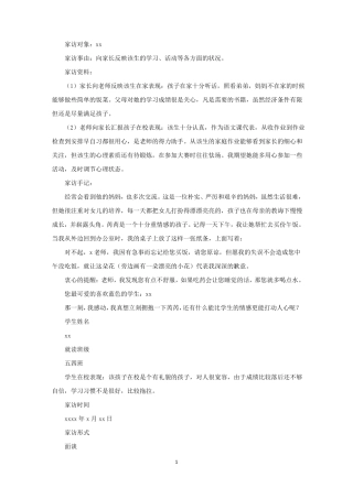 小学家访表记录内容范文合集4篇精选