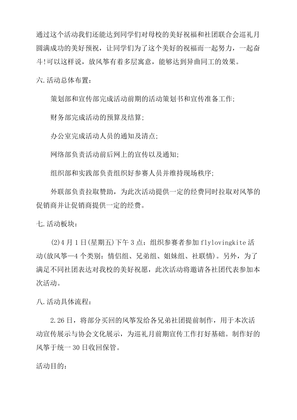 户外放风筝活动策划书_第2页