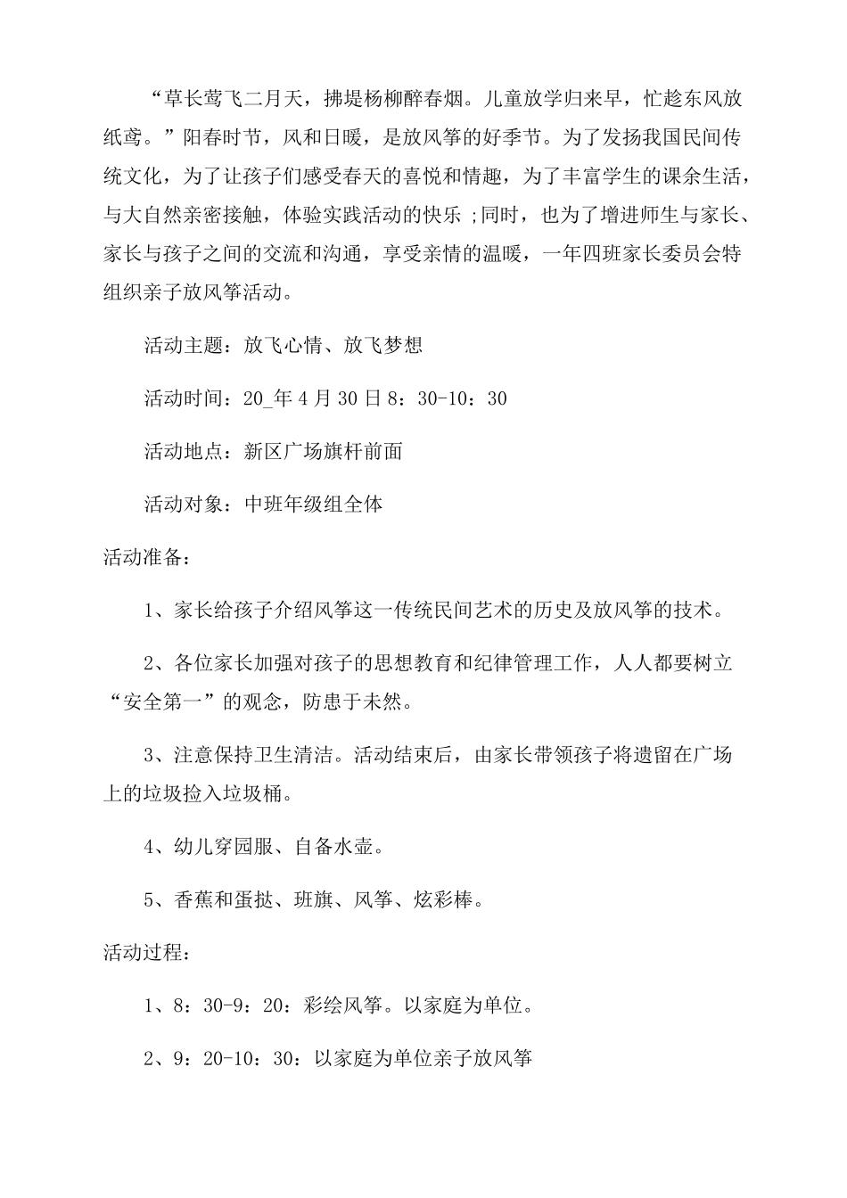 户外放风筝活动策划书_第3页