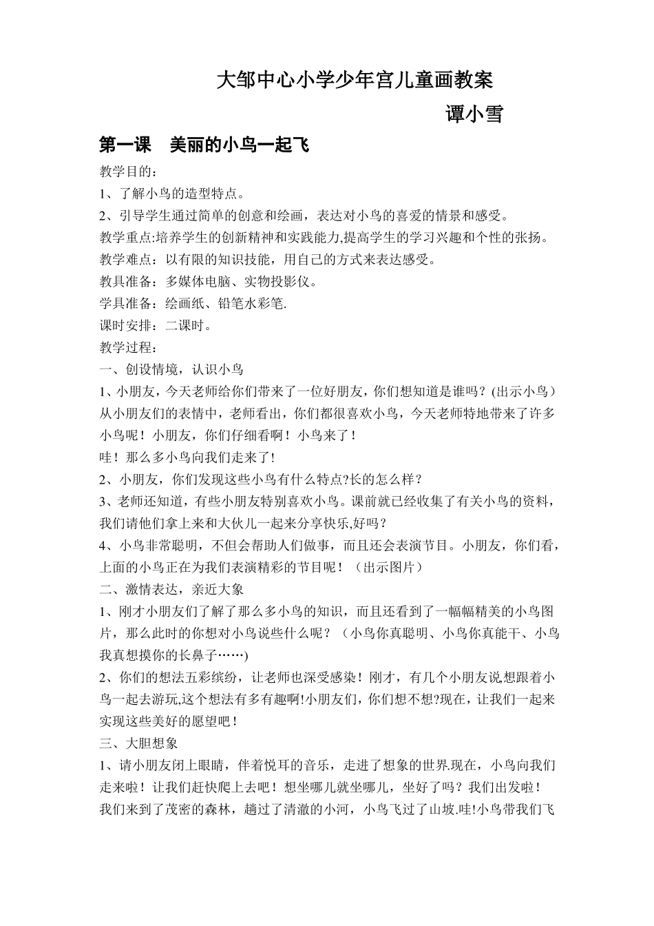 优秀儿童画教案_第2页