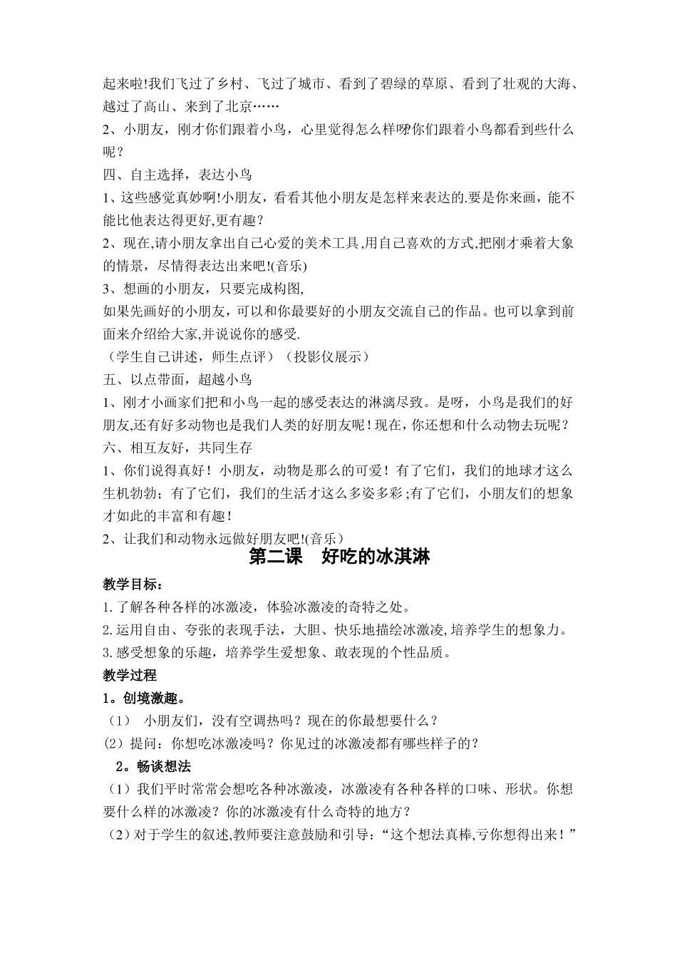 优秀儿童画教案_第3页