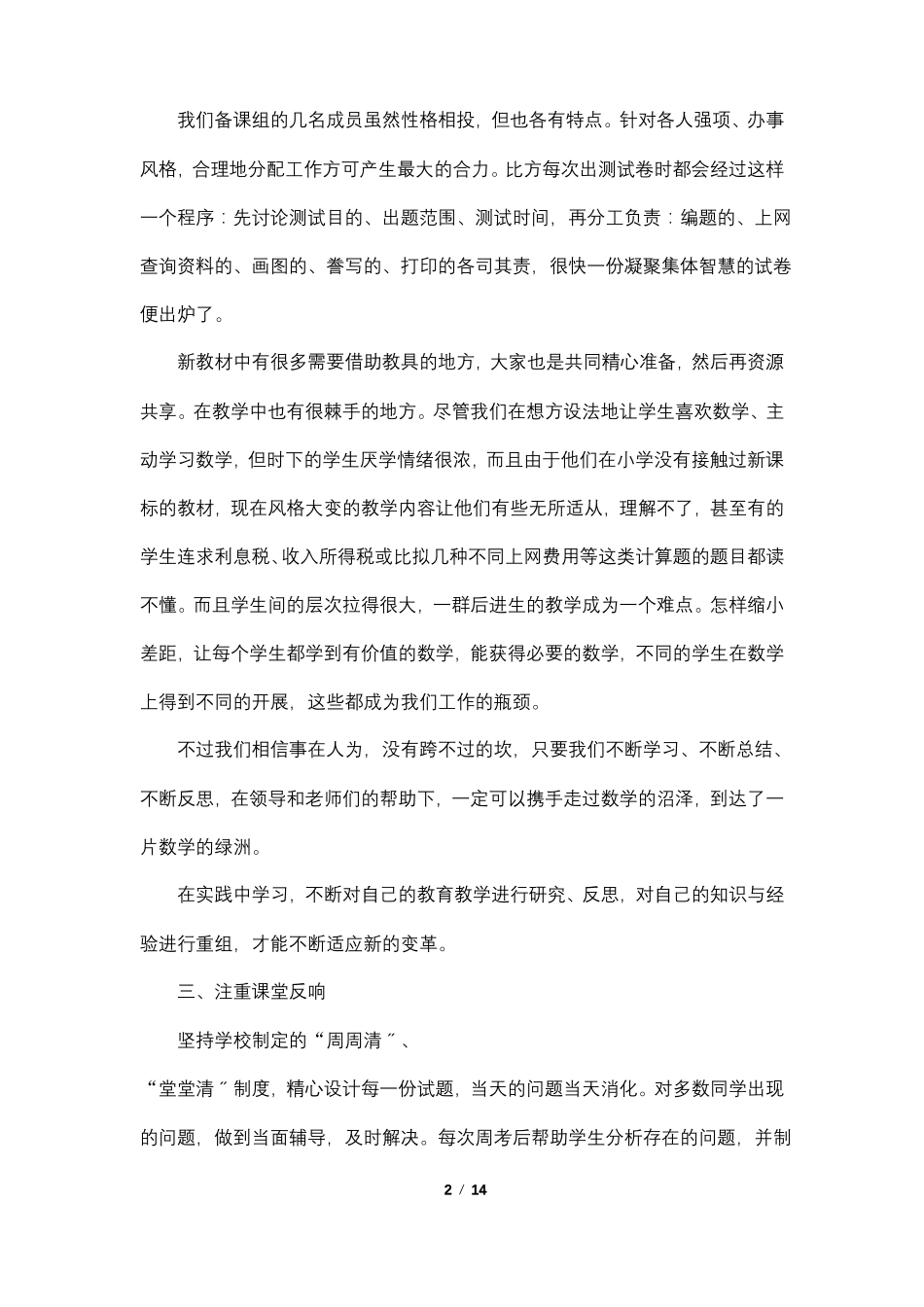 小学数学教师任职期满工作总结5篇_第2页