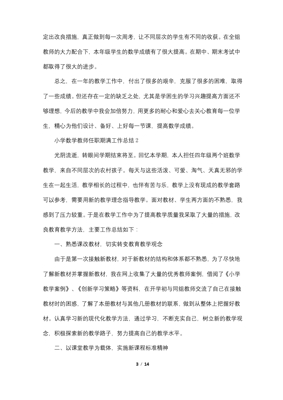 小学数学教师任职期满工作总结5篇_第3页