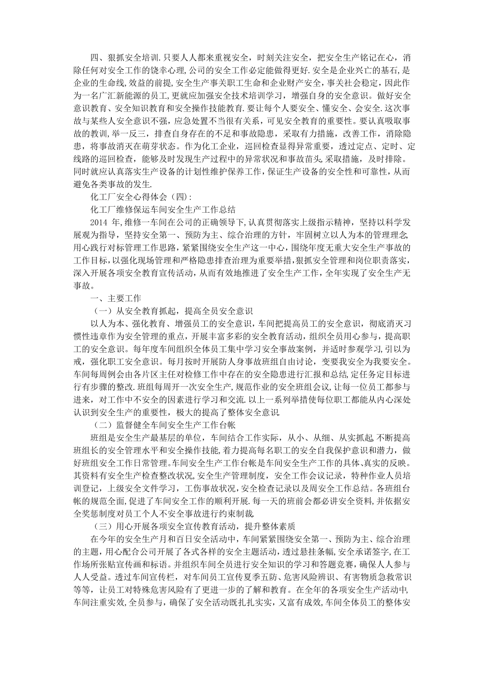 化工厂安全心得体会10篇优秀版_第3页