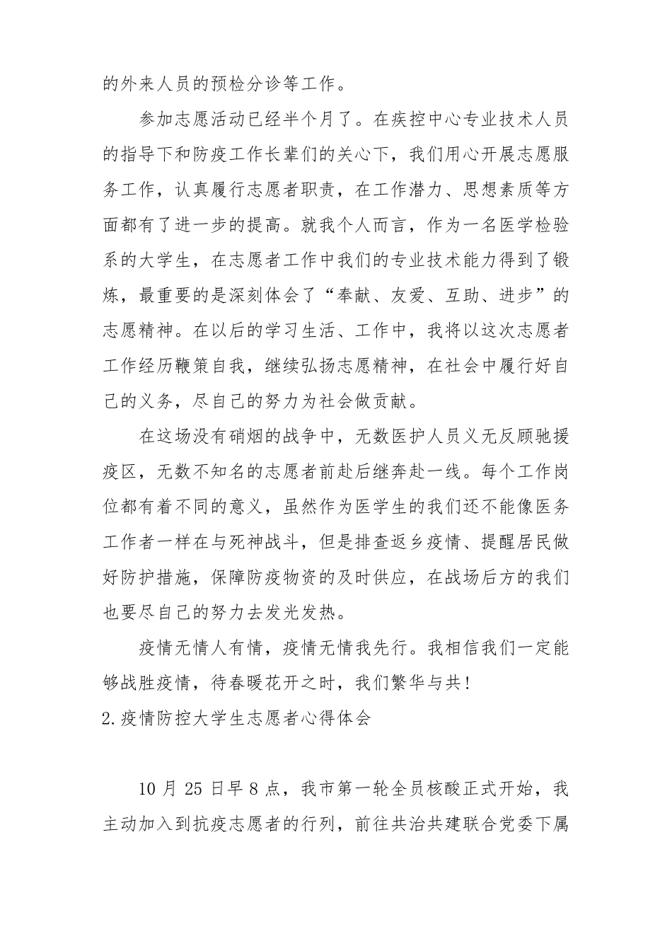 疫情防控大学生志愿者心得体会10篇_第2页