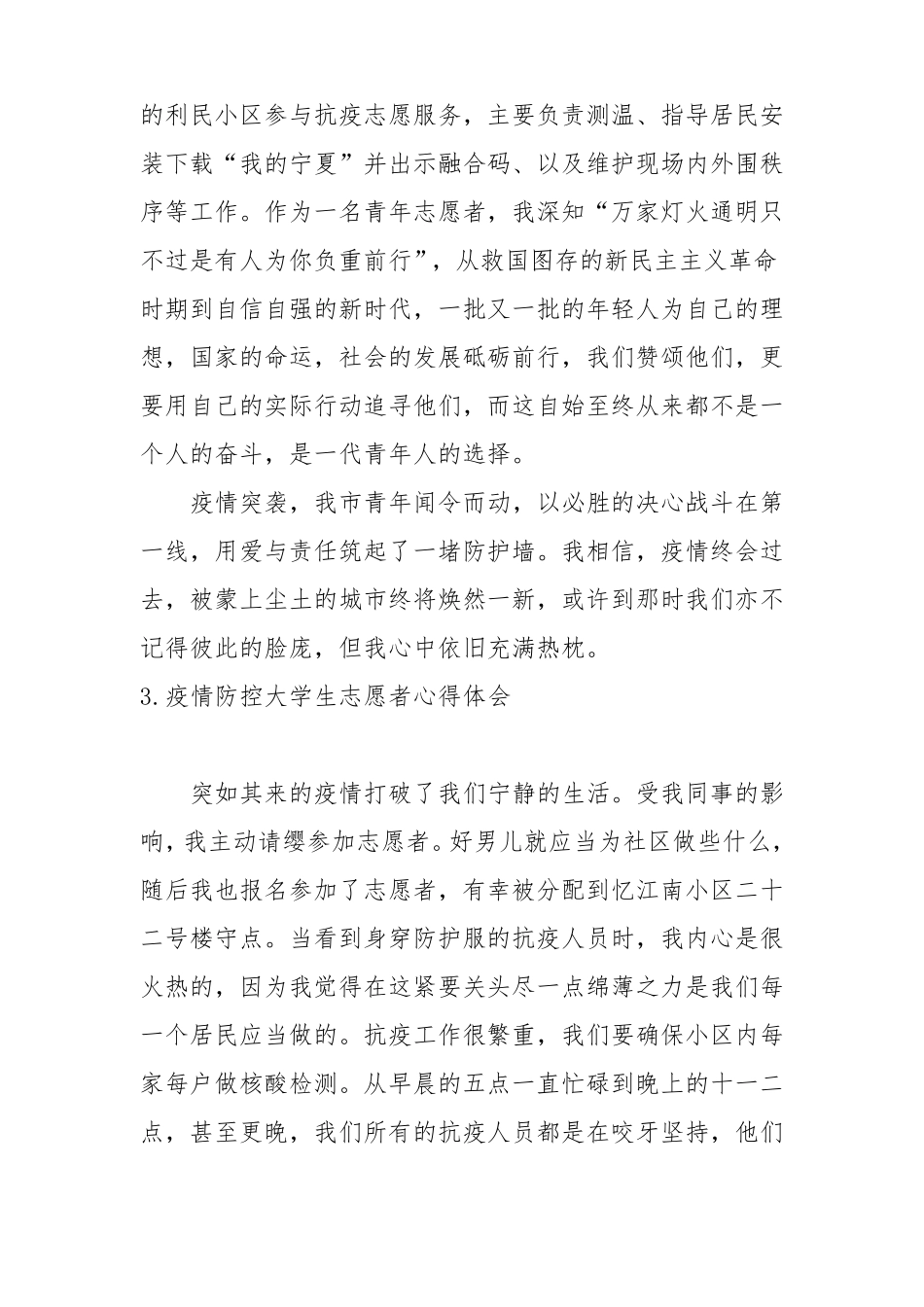 疫情防控大学生志愿者心得体会10篇_第3页
