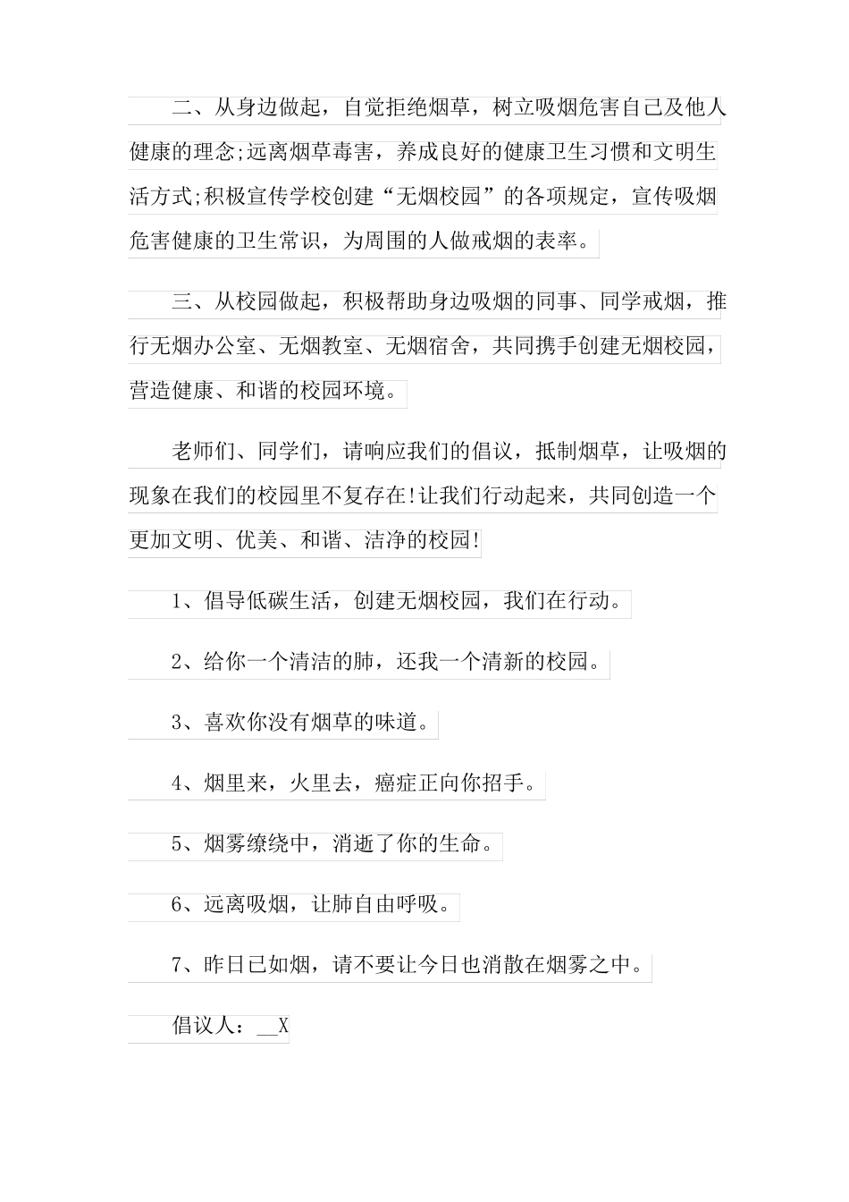 2022年创建无烟校园倡议书9篇_第2页