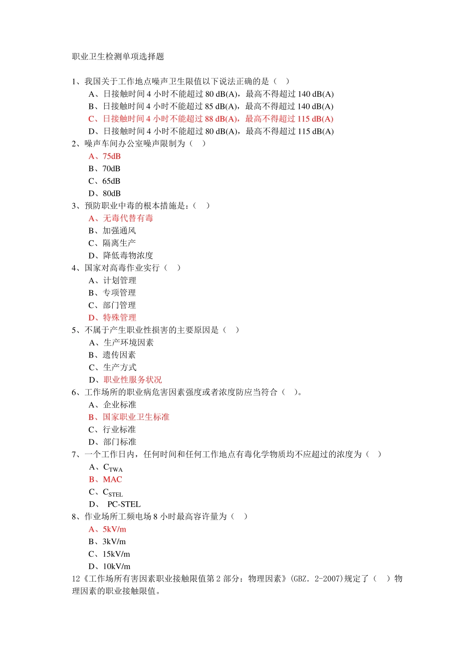 职业卫生检测新题库200单选题_第1页