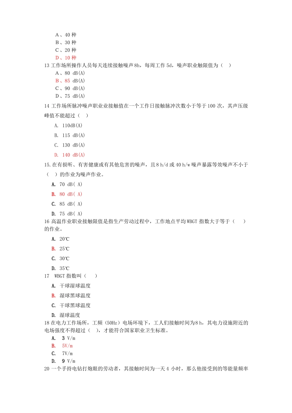 职业卫生检测新题库200单选题_第2页