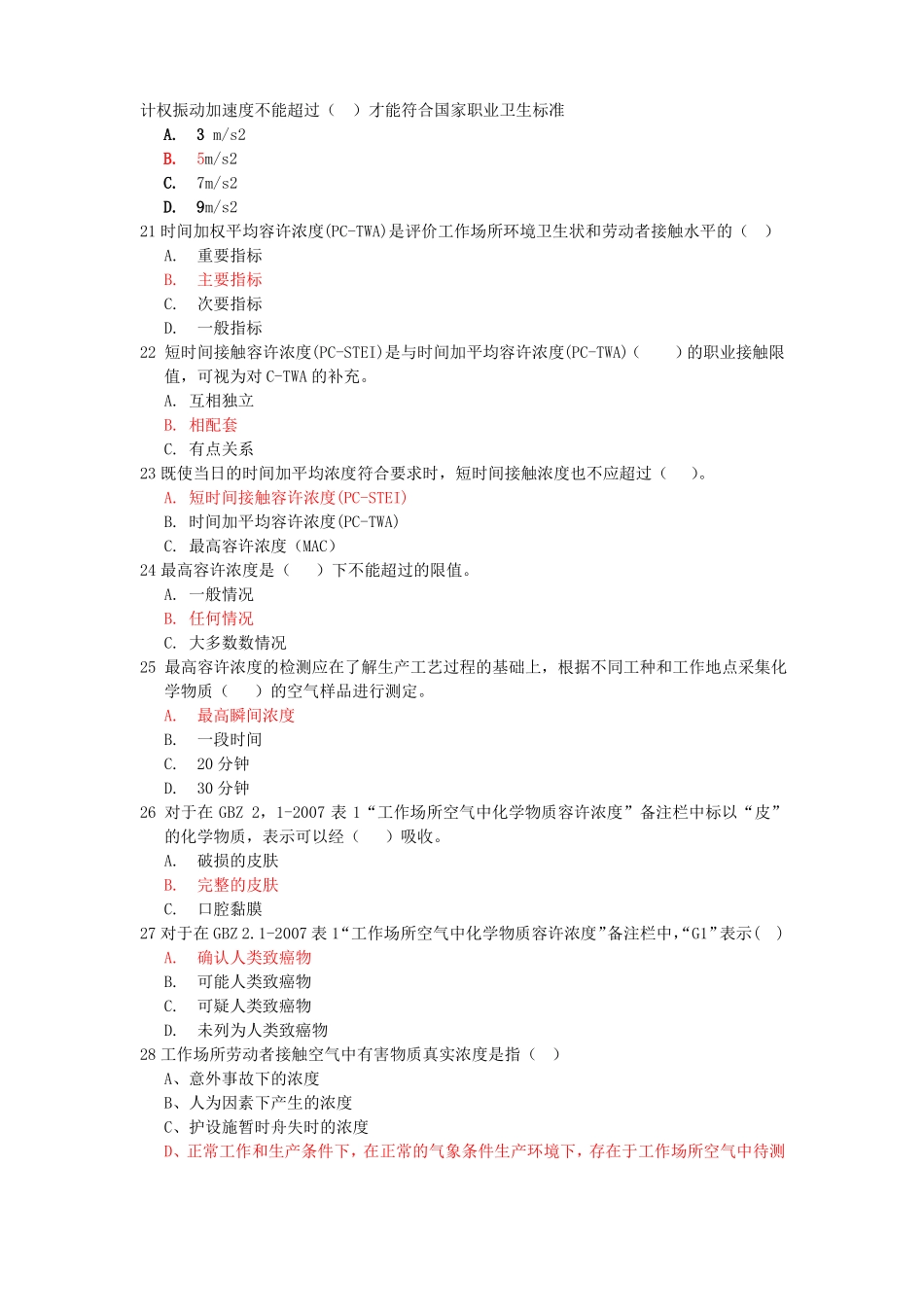 职业卫生检测新题库200单选题_第3页