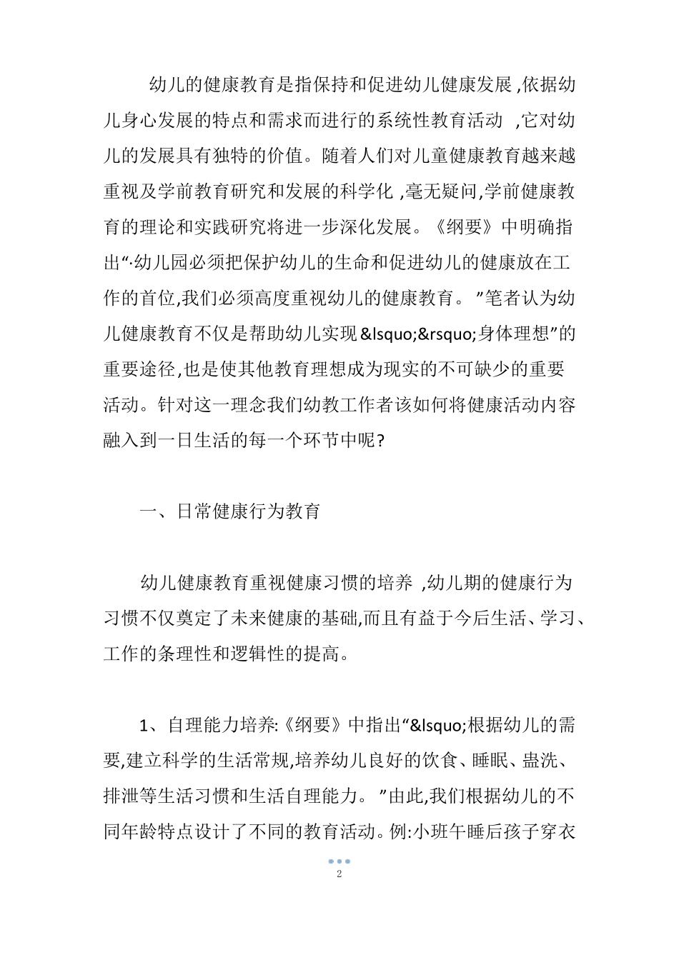 学前儿童健康教育_第2页