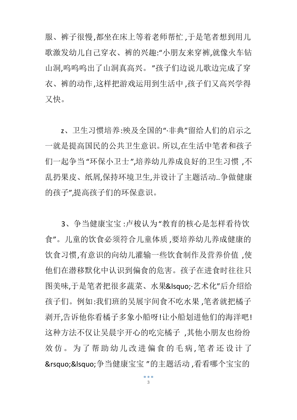 学前儿童健康教育_第3页