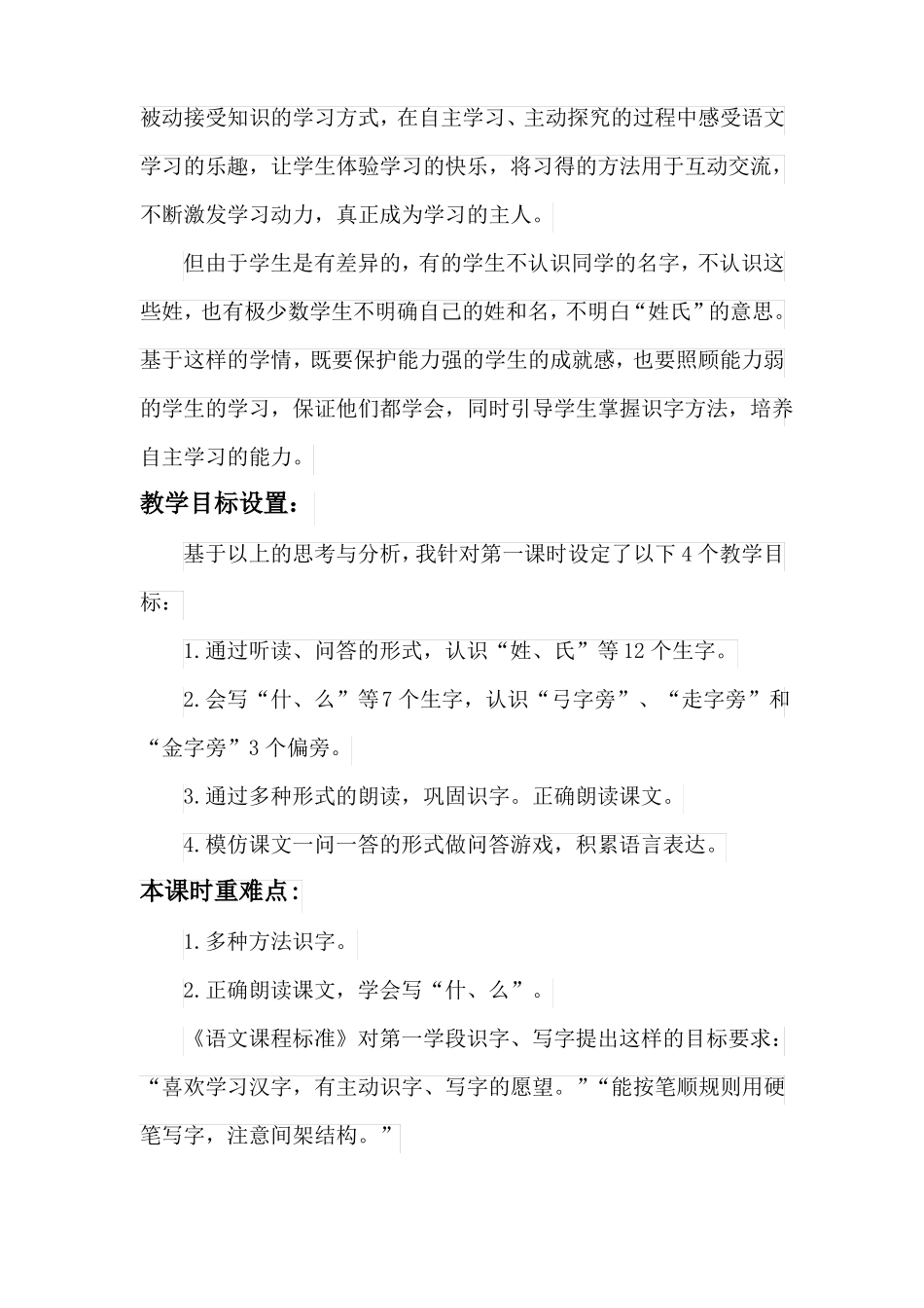 统编版一年级语文下册姓氏歌说课稿_第2页