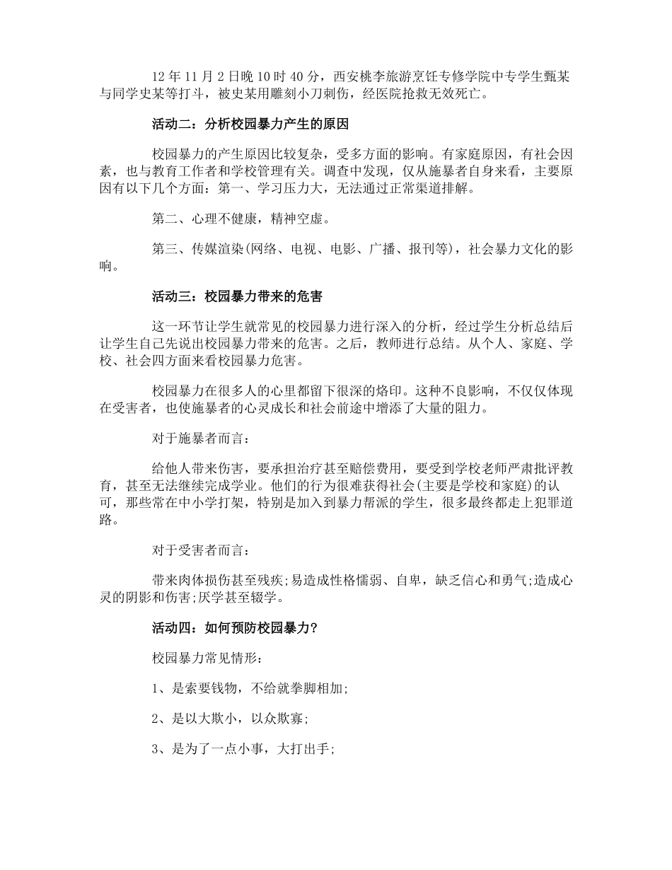 防欺凌小班安全教育教案_第2页