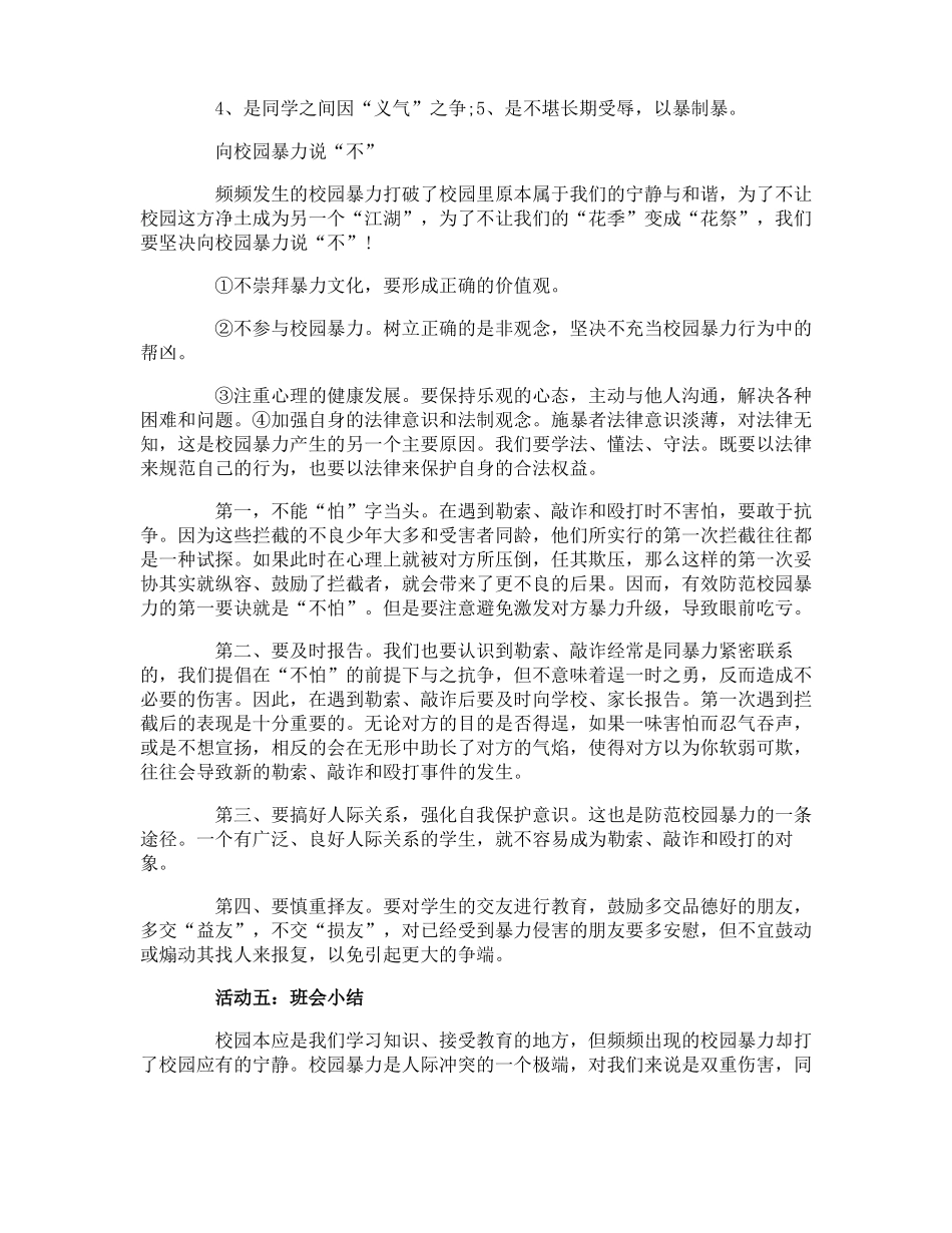 防欺凌小班安全教育教案_第3页