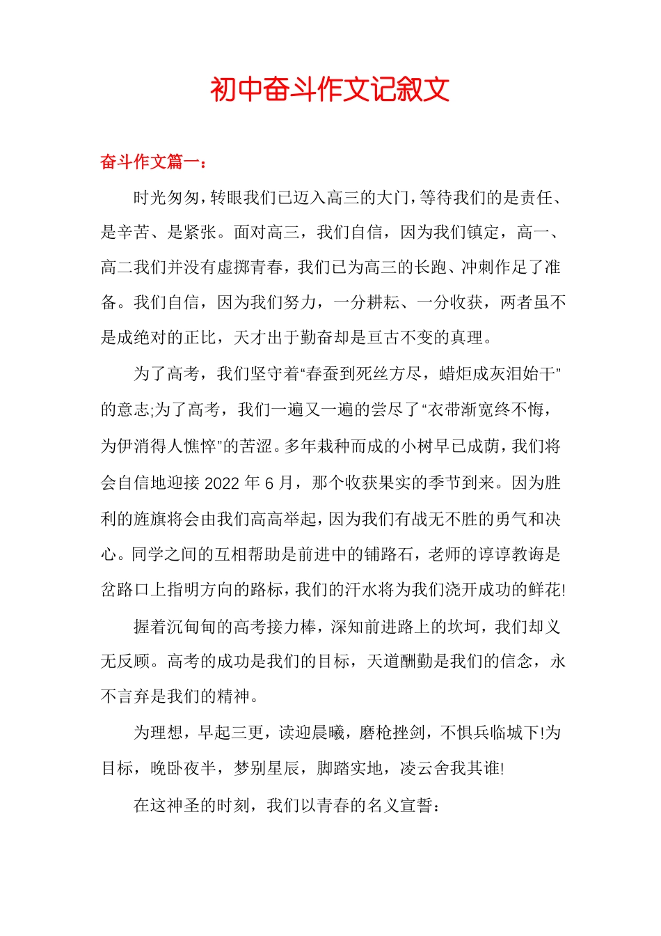 初中奋斗作文记叙文_第1页