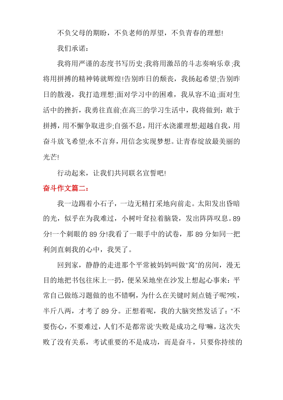 初中奋斗作文记叙文_第2页