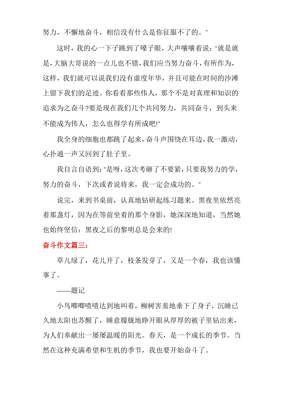 初中奋斗作文记叙文_第3页