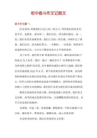 初中奋斗作文记叙文