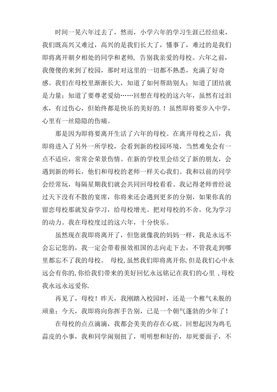 别了母校作文500字_第2页