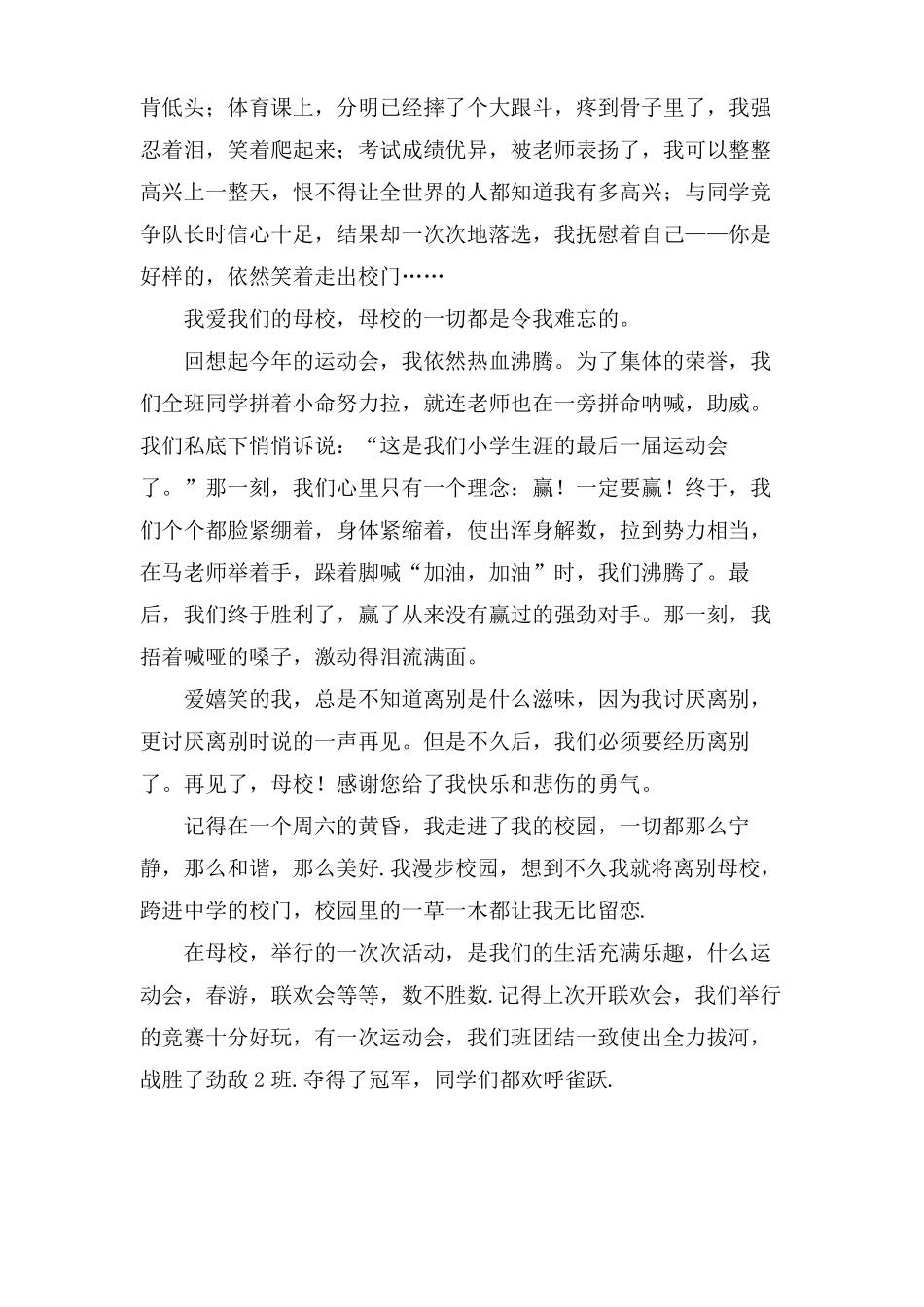 别了母校作文500字_第3页