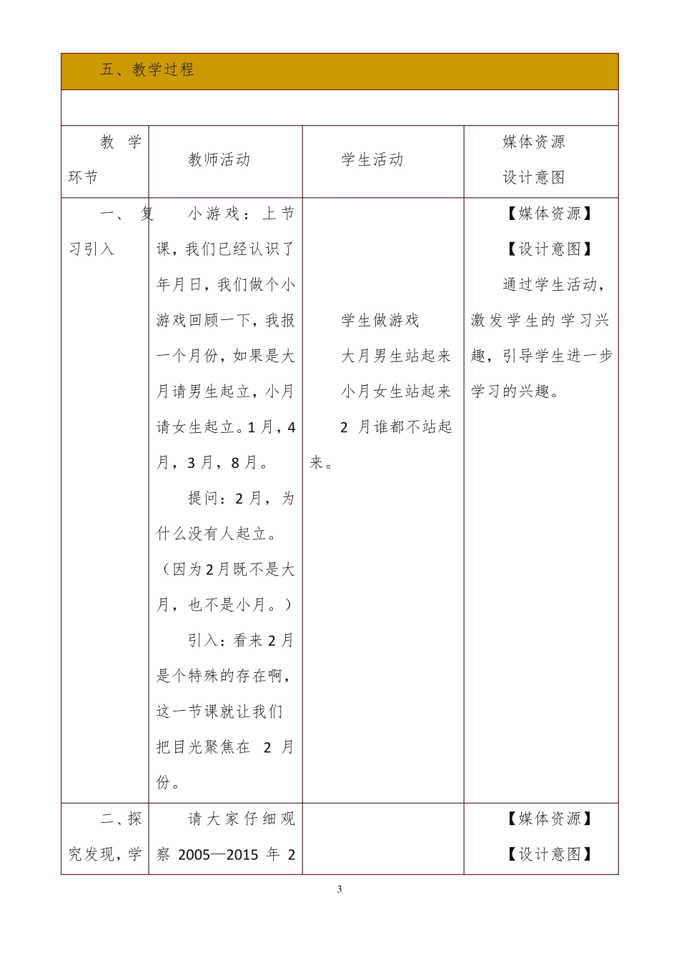 平年和闰年教学设计_第3页