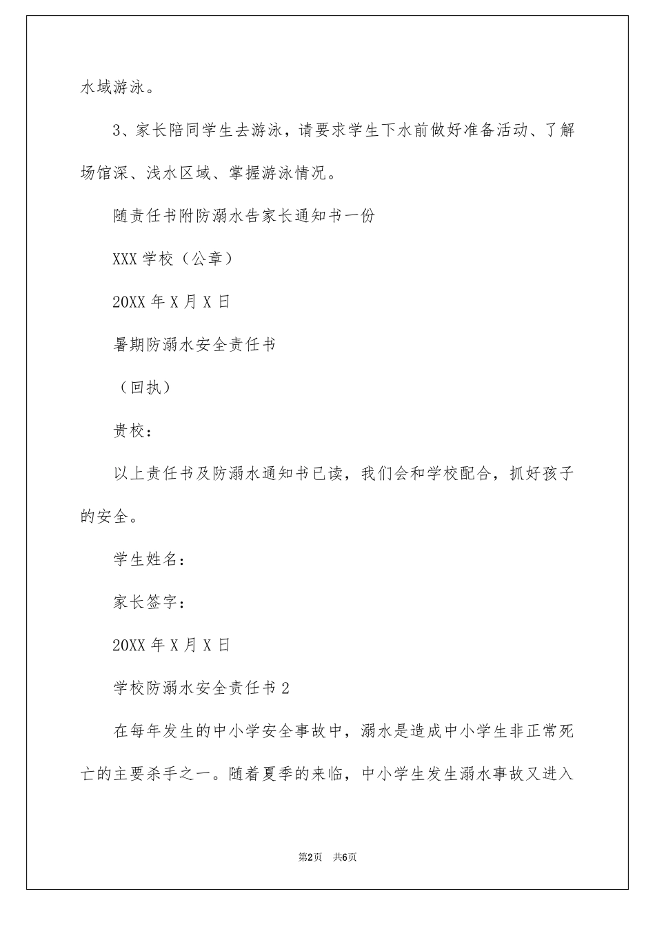 学校防溺水安全责任书_第2页