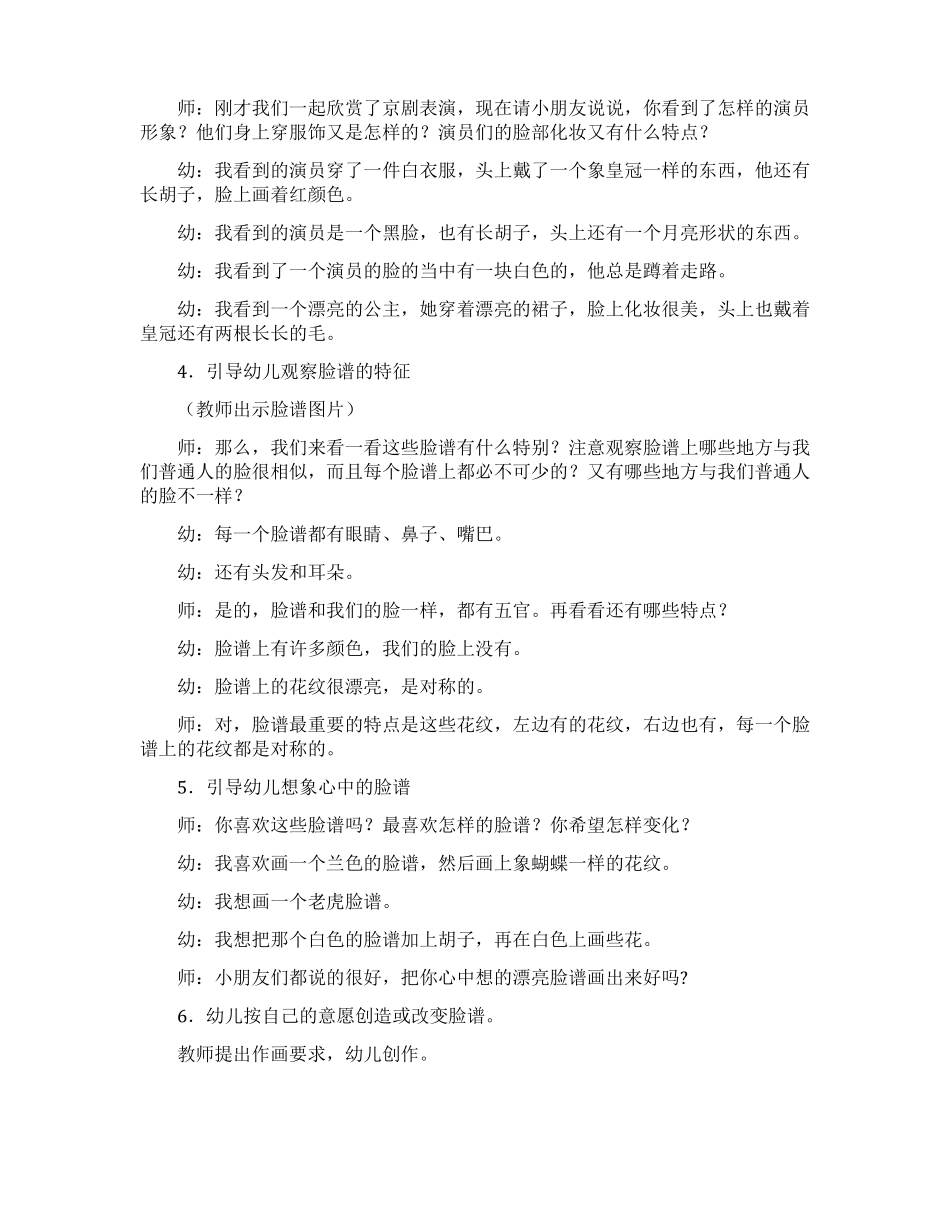 京剧脸谱大班美术活动教案_第2页