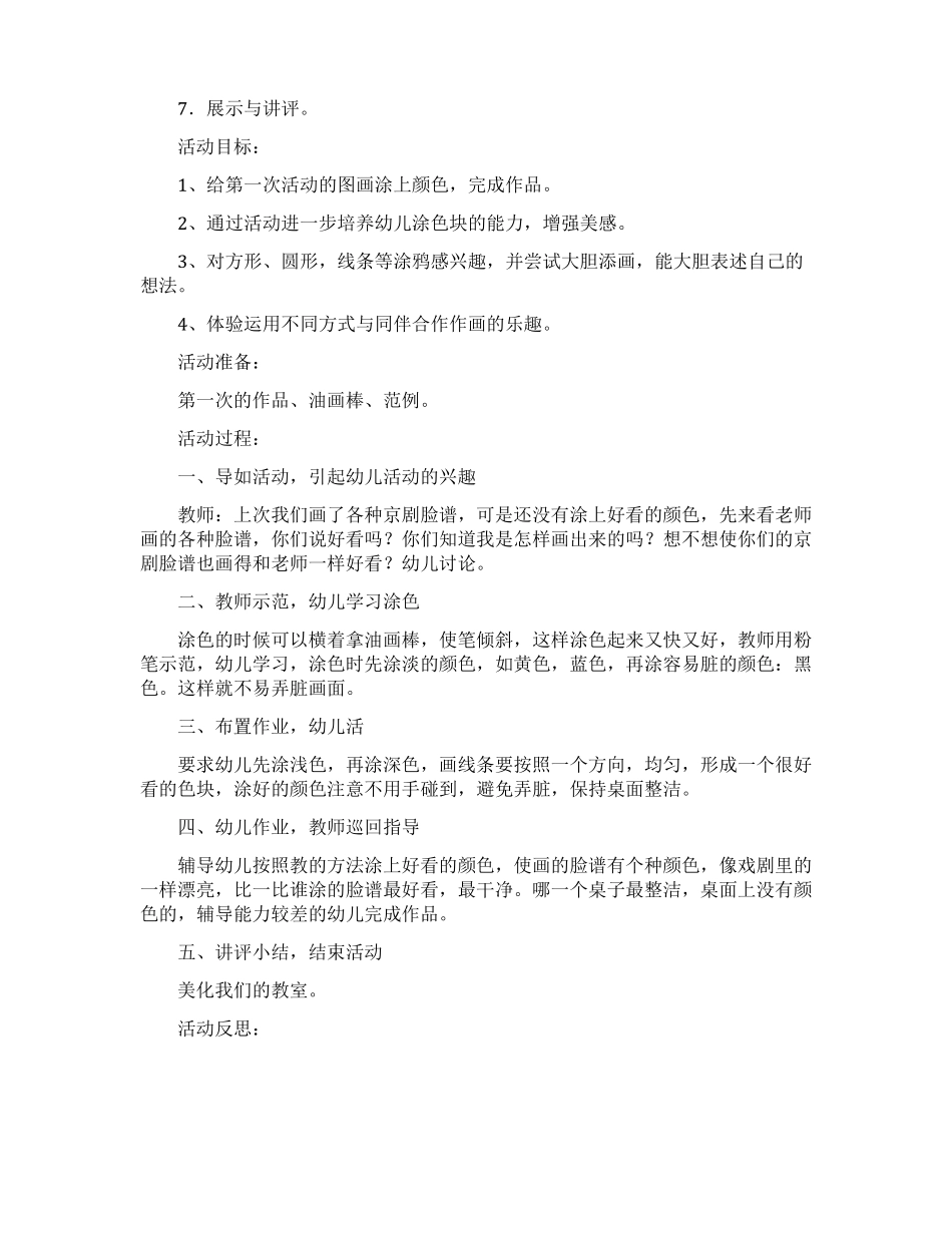 京剧脸谱大班美术活动教案_第3页
