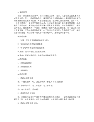京剧脸谱大班美术活动教案