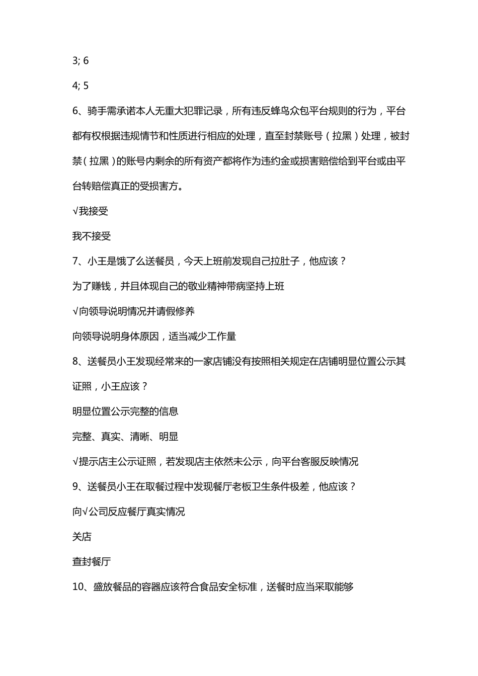 蜂鸟众包必学培训答案_第2页