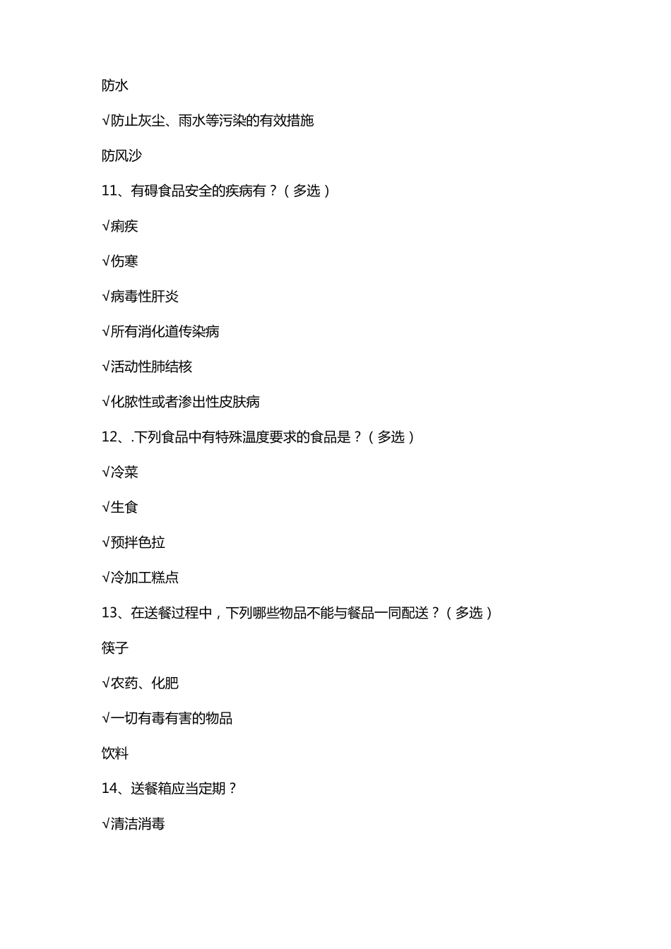 蜂鸟众包必学培训答案_第3页