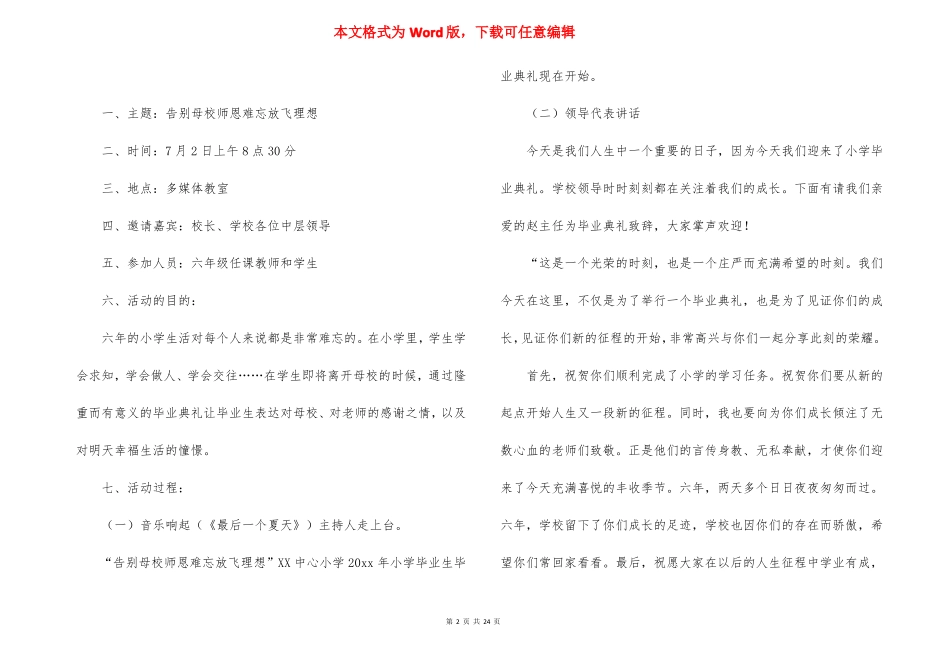 小学校园主题活动方案_第2页