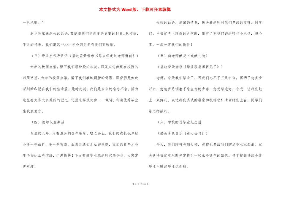 小学校园主题活动方案_第3页