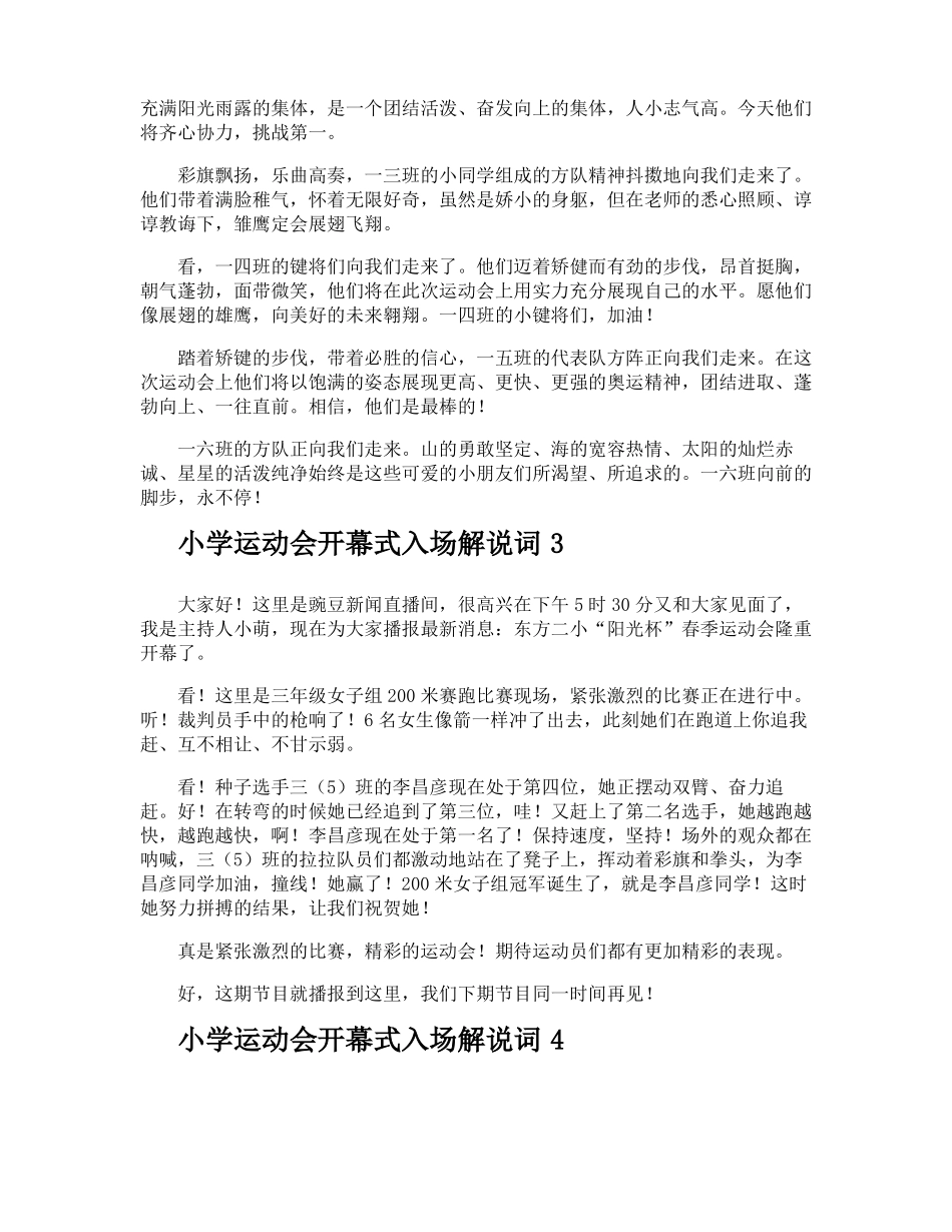 小学运动会开幕式入场解说词_第2页