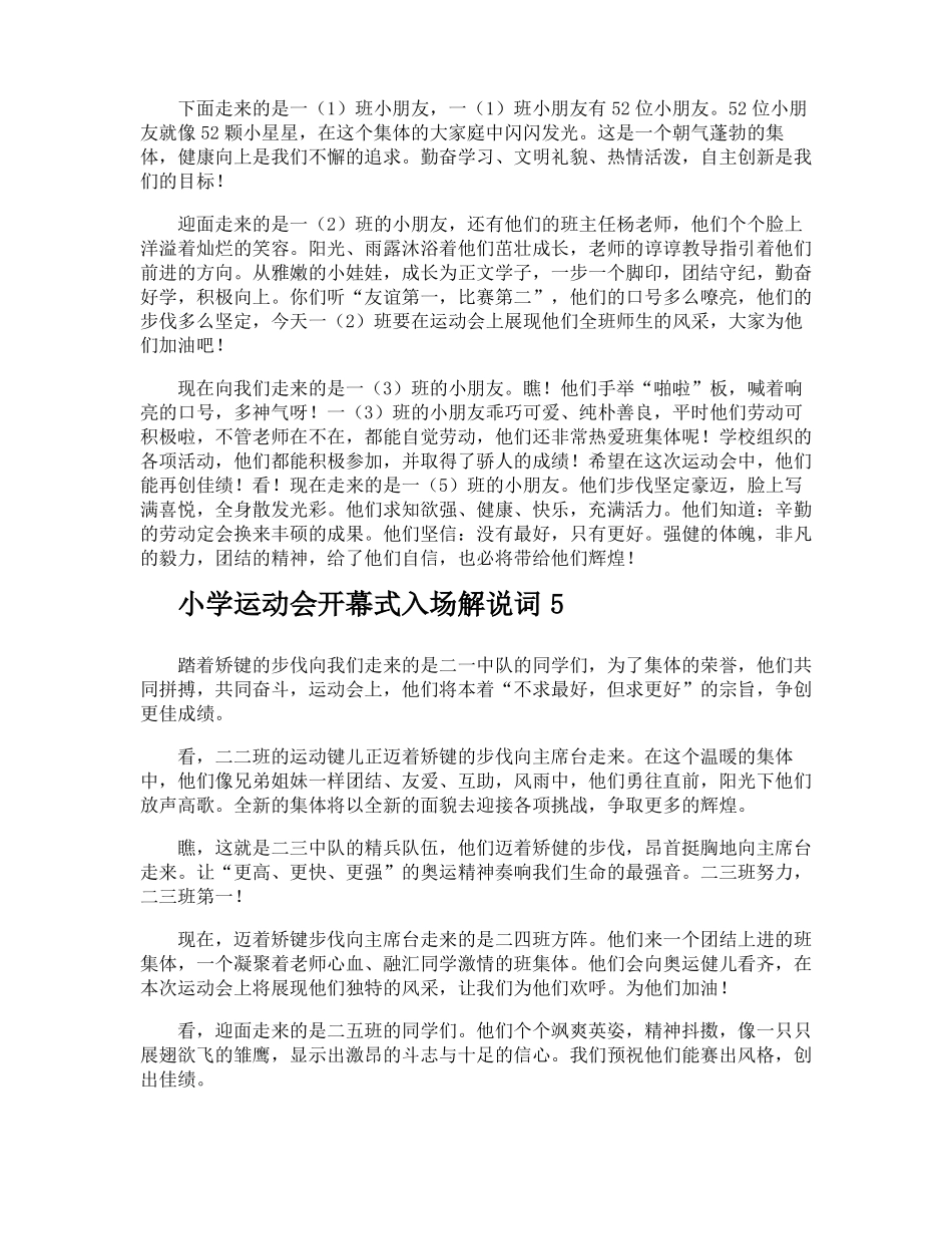 小学运动会开幕式入场解说词_第3页