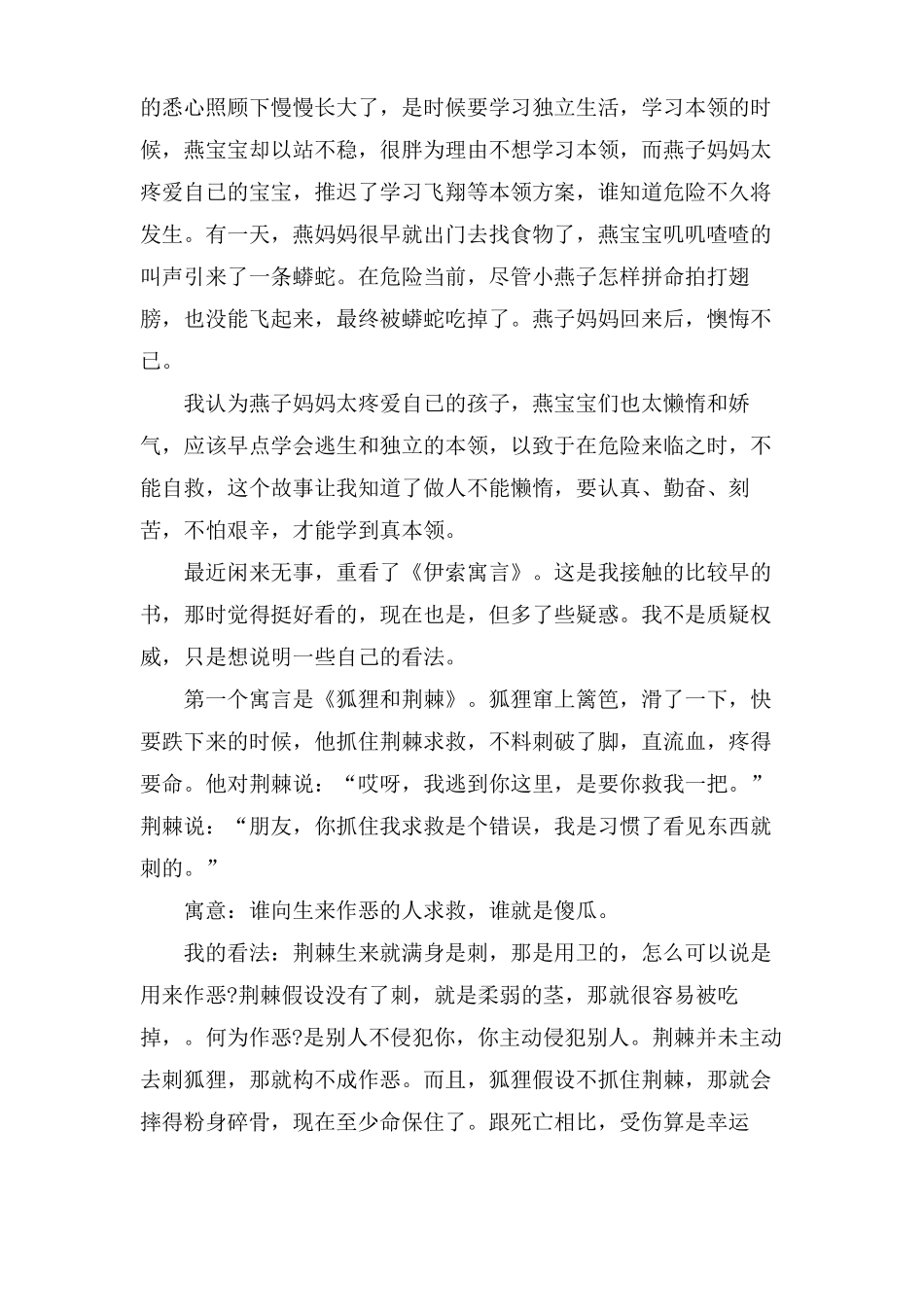 伊索寓言读后感12篇_第3页